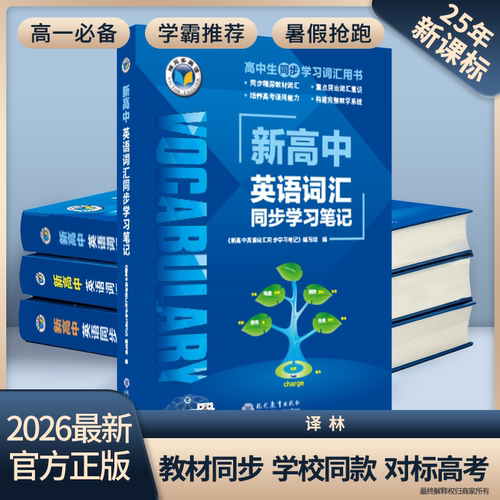 维克多26版英语同步词汇译林