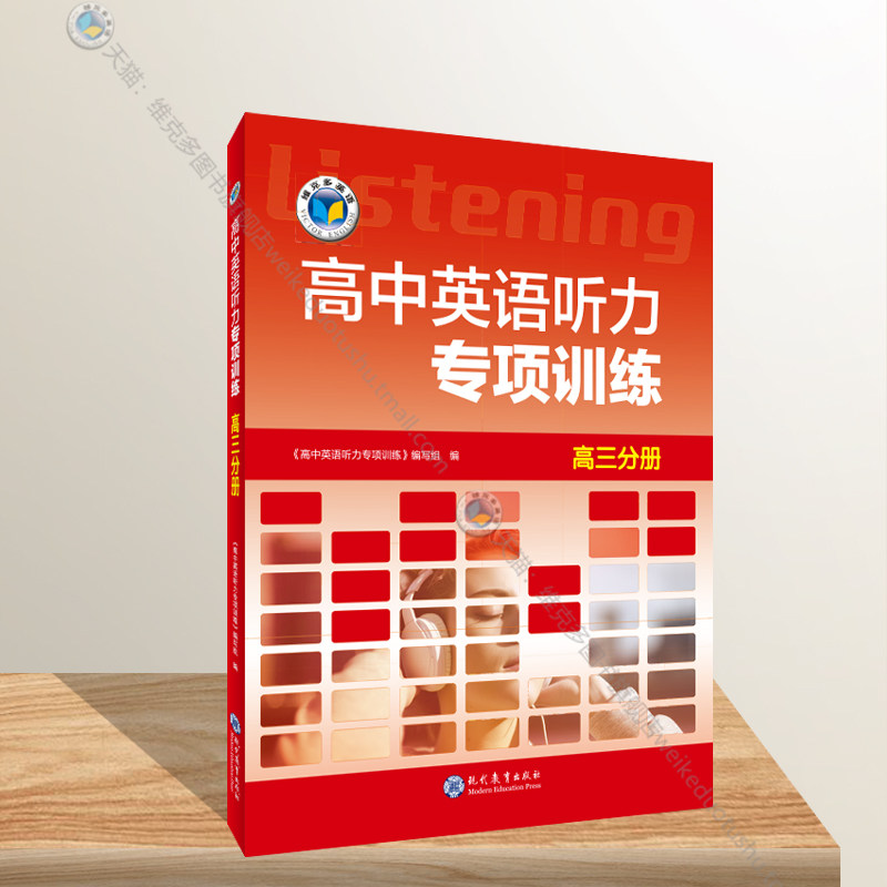 维克多听力高三专项在线答题