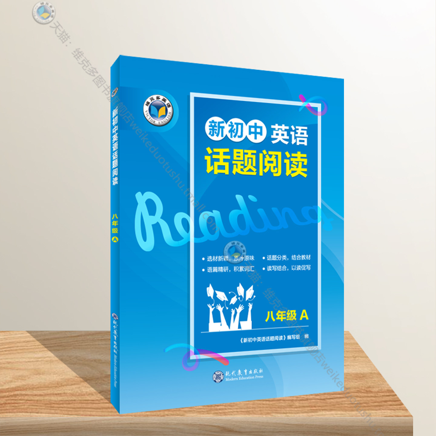 维克多初中英语话题阅读八年级图片
