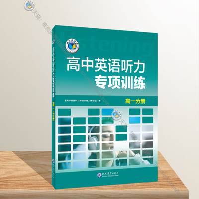 维克多听力高一专项在线答题