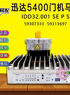 迅达5400门机马达IDD32.001SE P S 59307333 门机变频器 59313697