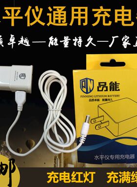 品能激光红外线水平仪配件绿光充电器红光投线仪锂电池通用型电源