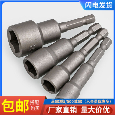 合金钢强磁外六角套筒6角钻尾螺丝风批头CR-V6/7/8/10/12/14/17mm