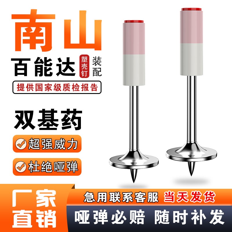 炮钉 迷你枪炮钉 吊顶神器一体钉消防圆片射钉钉子混凝土专用炮钉