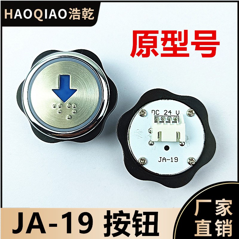 爱默生电梯配件JA-19按钮江燕通用ja-19蓝色残操沃克斯圆形JA19