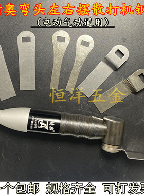 精奥JAO气动电动通用款弯头左右摆散打机打磨钢片 模具省模抛光片