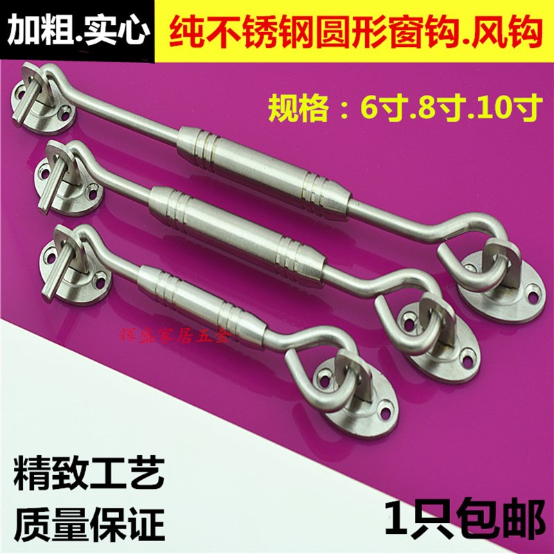 包邮纯不锈钢门窗户风钩老式防风勾窗钩 移门推拉门窗扎勾搭扣钩