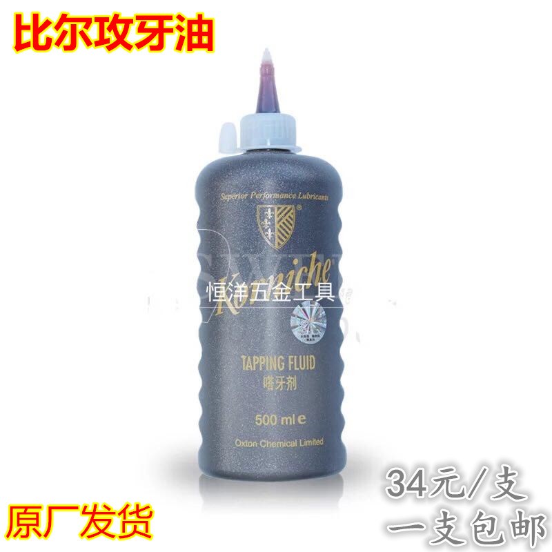 进口正品比尔不锈钢 铜铝 攻牙油 攻丝油 攻丝剂 嗒牙剂攻牙膏