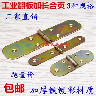 厂家直销 铁镀彩合页 加厚加长翻板铰链 木箱工业柜门翻板合页