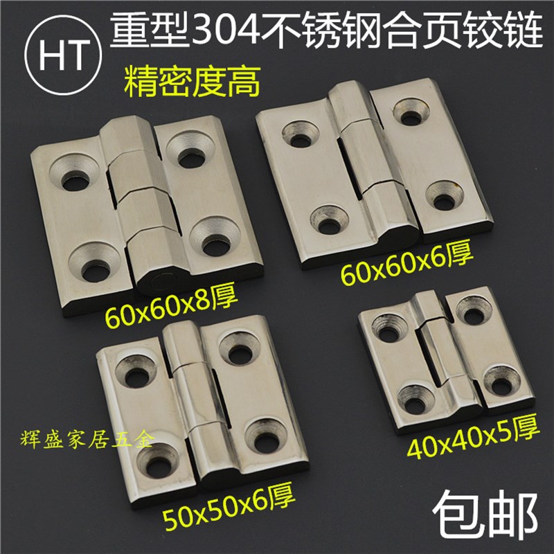 HT-304重型合页配电箱铰链电柜合页工业机械重型铰链合页40/50/60