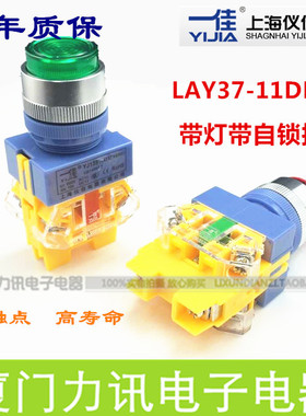 正品一佳 LAY37-11DNZS  Y090-11DZ 带灯带自锁开关按钮 22mm开孔