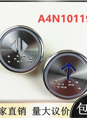 电梯配件外呼箭头轿内数字A4N101191按钮E330731按键红光蓝光白光