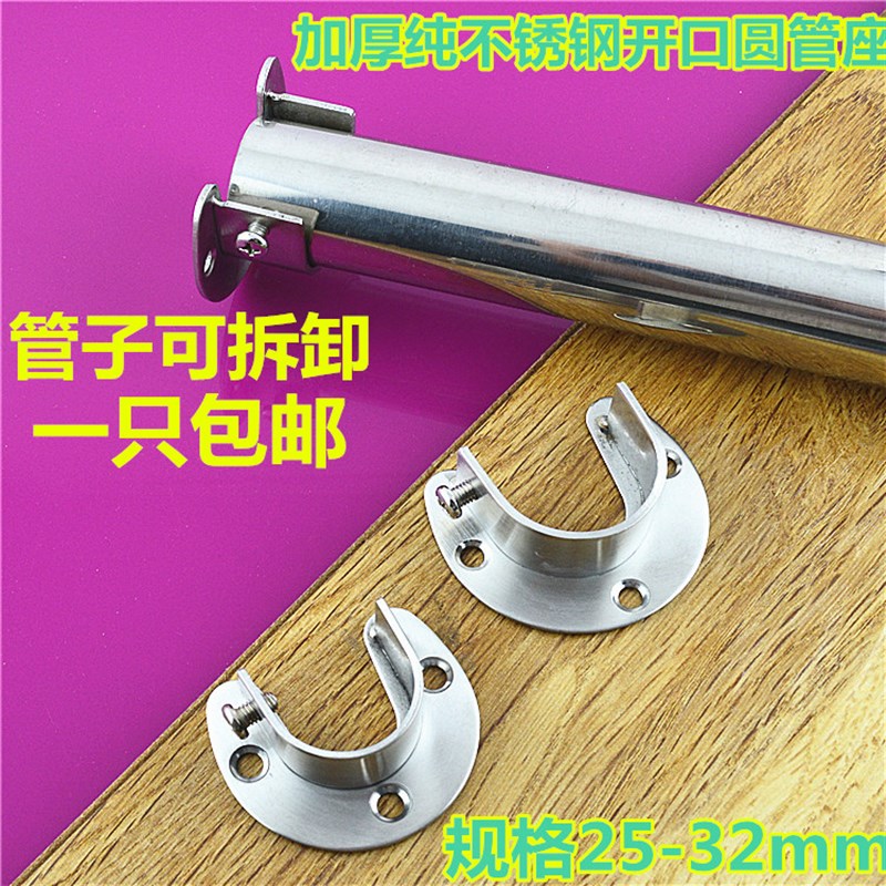 开口法兰座不锈钢管座衣杆架座圆管座衣杆管托架衣托座管托配件