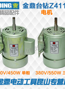 常州金鼎集团台式钻床钻床 铜芯电机Z4113/4116 马达/马达JXZ-350