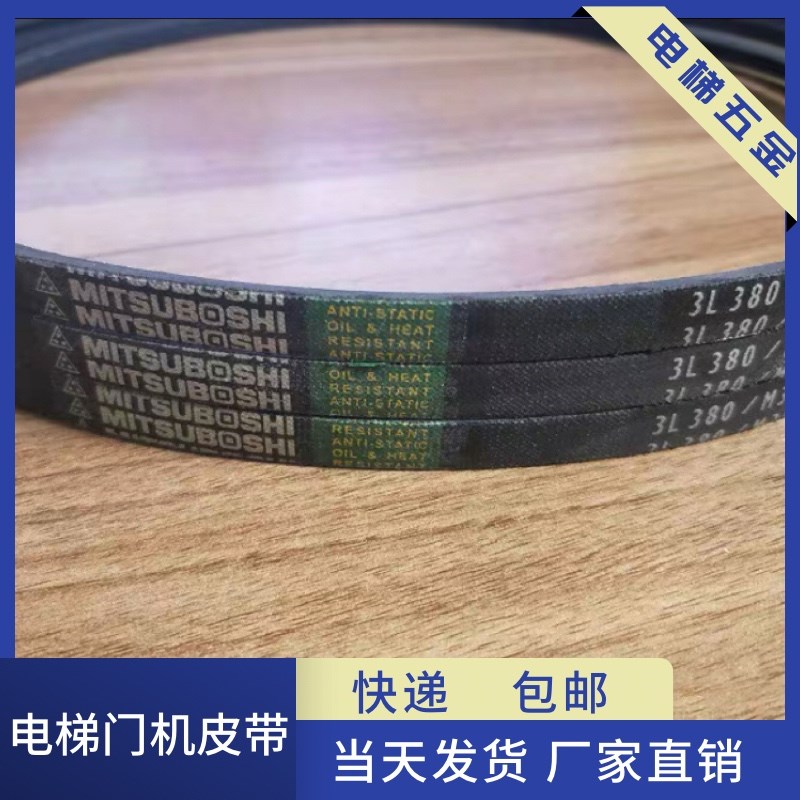 华升富士达电梯门机三角皮带 M-38门机皮带 门机马达皮带 M38