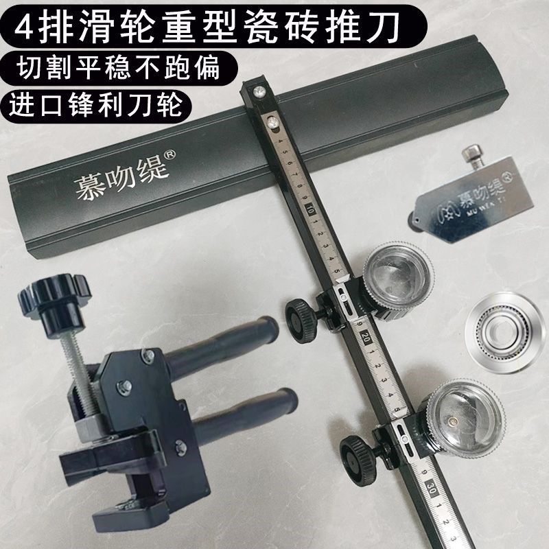德国进口4排重型t型瓷砖推刀上压开界器手动加厚推刀瓷砖岩板切割