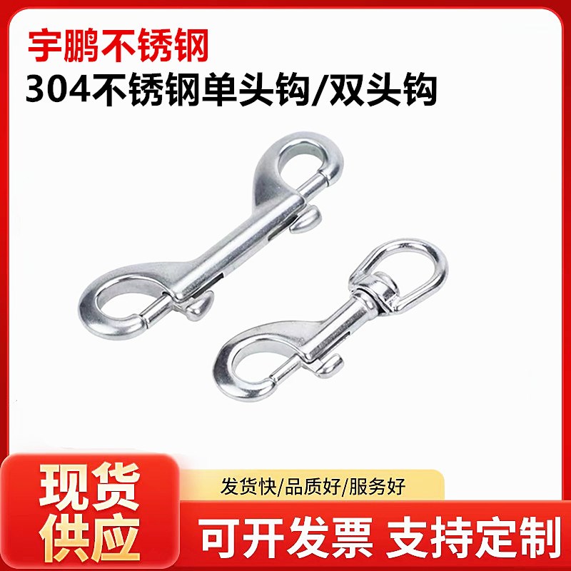 304不锈钢单头钩 双头p钩 潜水扣狗链配件万向旋转弹簧扣挂钩