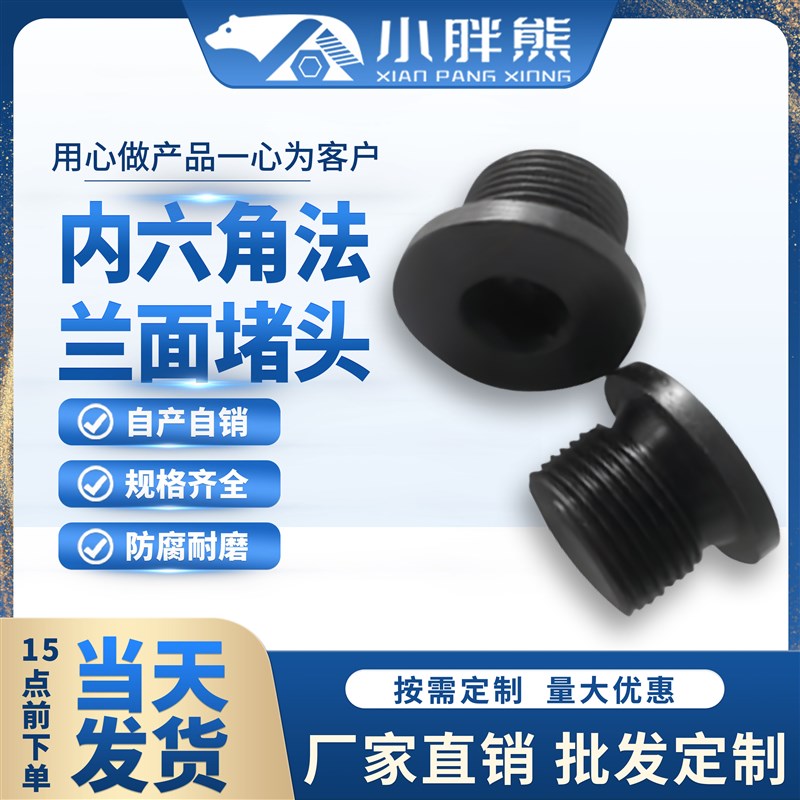 内六角法兰面堵头螺塞闷头带边油塞G1/81/43/81/2M8*1M10*12分4分