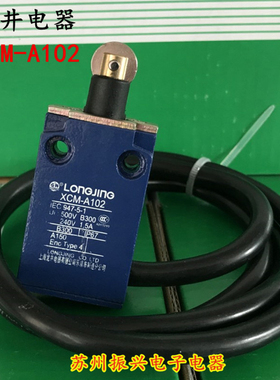 上海龙井电器XCM-A102 行程开关(带一米线) 金属外壳LL5XCM-A102