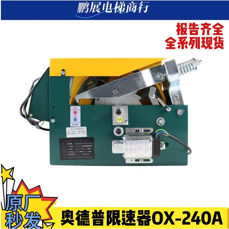 奥德普限速器OX240A 240B 240F 240E 240全系夹绳器原厂电梯配件
