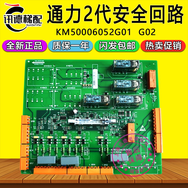 通力安全回路2代ADO板KM50006052G01 G02 KM50006053H04 KM713160