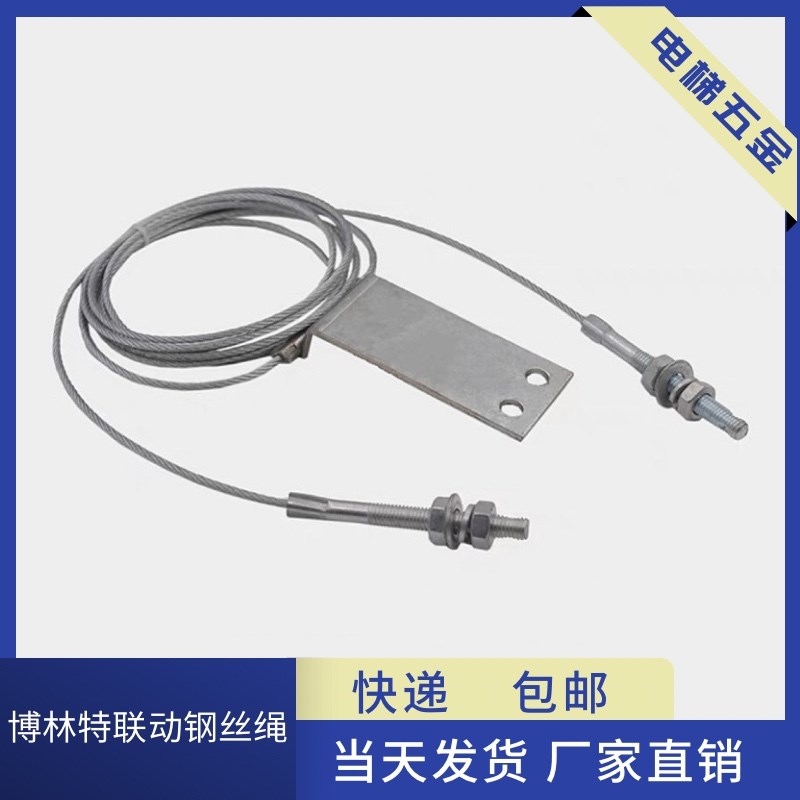 博林特层厅门联动钢丝绳800/900/1000开门传动钢丝绳组件电梯配件