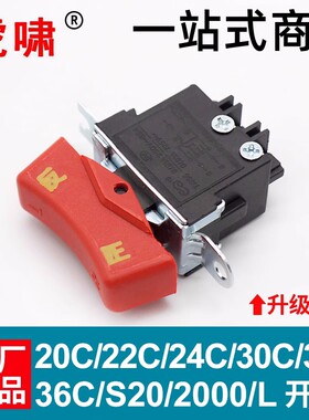 虎啸原装电动扳手开关DV-12A/E16/20C/22C/24C/30C/32C/36C/S2000