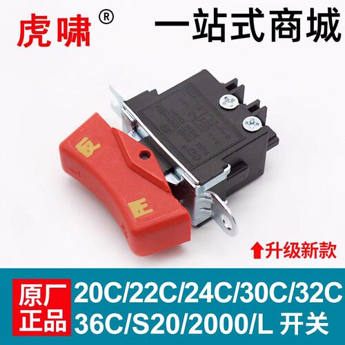 虎啸原装电动扳手开关DV-12A/E16/20C/22C/24C/30C/32C/36C/S2000