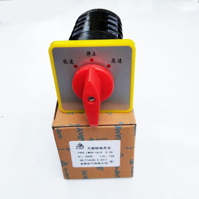 金易LW5D-16 5.5S/4万转换开关高低速双速电机床调速三档四节