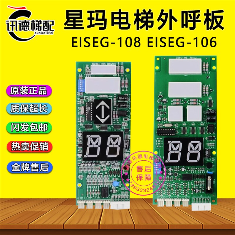 星玛电梯外呼板EISEG-108 EISEG-106 DHI-201 显示板A3N24709配件