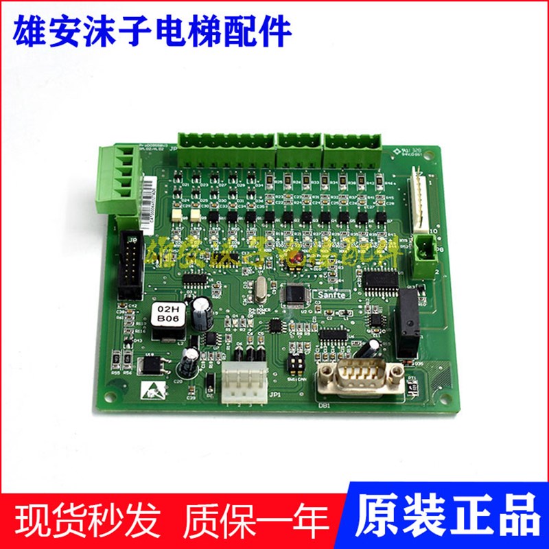 电梯配件新时达轿厢通讯板SM.02/H 02HB06通用轿顶板原厂SM-02-H