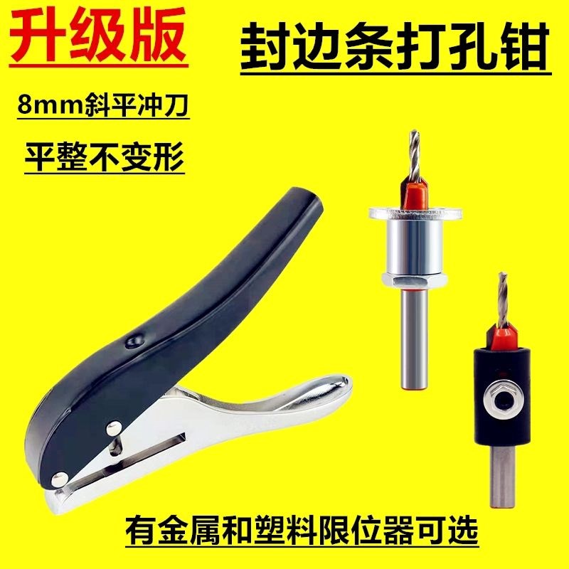 德国进口封边条打孔钳8mm打孔机木工沉孔钻头镙丝遮盖冲孔PVC封边