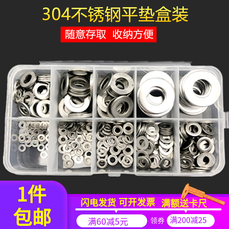 盒装 304不锈钢平垫片金属垫圈圆形介子加大加厚华司垫片M2M3456