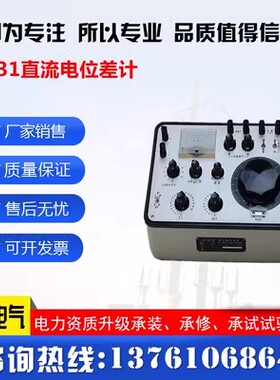 UJ31直流电位差计