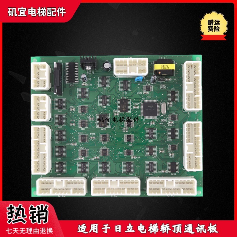 日立电梯轿顶通讯板SCLB-V1.1 12500650-A 小B板 全新实拍现货