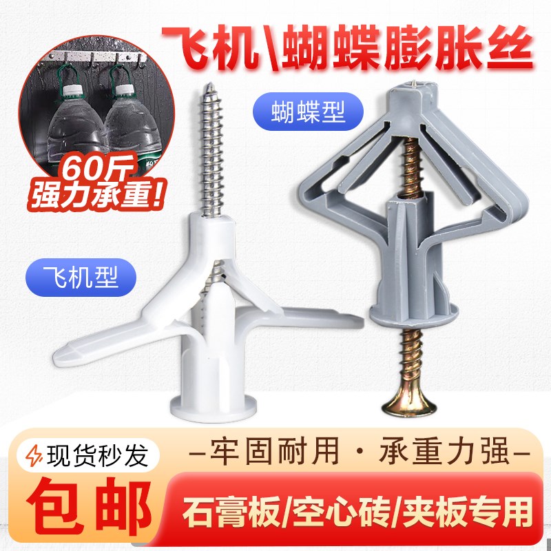 石膏板膨胀螺丝空心墙砖专用自攻胀钉蝴蝶飞机型塑料澎胀胶塞胀管