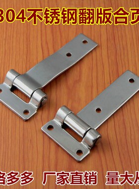 304不锈钢翻版合页机械设备合页重型铰链CL126柜门折叠折页HT015