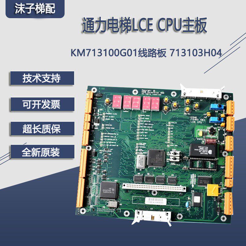 原装通力电梯LCE CPU主板KM713100G01线路板 713103H04热卖促销中