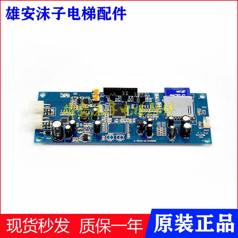 电梯配件/博林特轿厢通讯板/轿厢板 SD003-PCB-4 /出售/ 质保实拍