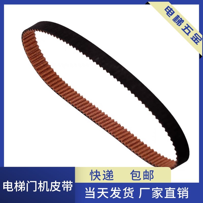 V35门机马达皮带适用于5500电梯DDE-V35.3齿形带