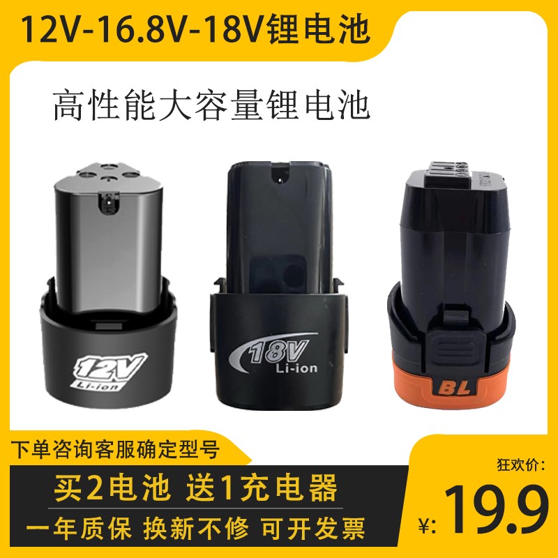 高性能手电钻锂电池12V16.8V18V无刷小钢炮手枪钻电动螺丝刀电池