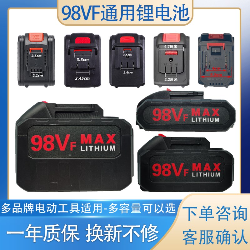 锂电池98VFV通用冲击钻手电钻电动扳手洗车机角磨机电枝剪割草机
