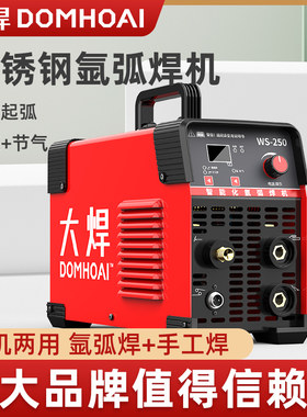 大焊WS250氩弧焊机家用小型不锈钢焊机工业级电焊机两用220V冷焊
