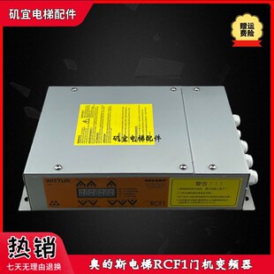 Chi奥 蒂森电梯西尔康门机变频器RCF1门机盒 斯电梯 Sel RCF