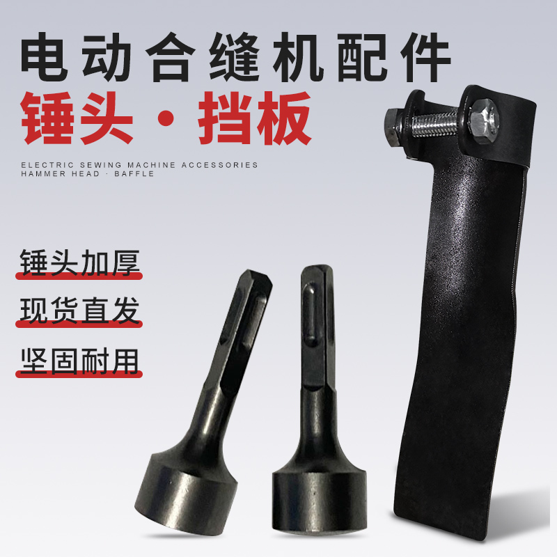 电锤钻头锤头电动风管合缝机锤头通风管道制作专用工具配件大全