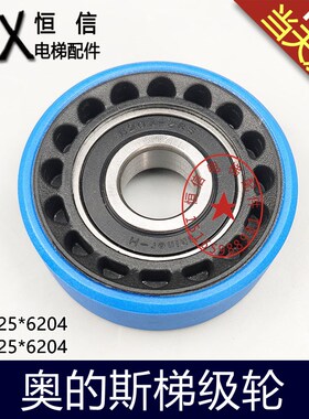西子奥的斯 扶梯梯级轮梯级骨架轮70/76*22*6204RS骨架轮电梯配件