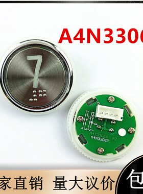 江南快速电梯按钮轿内数字A4J33066/A4N33067/A3N41231适用奥的斯