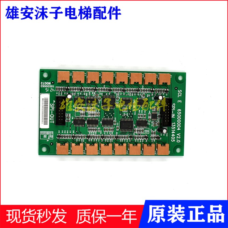 日立MCA按钮扩展板SCL E V2.2/V2.0 65000004按钮板 原装电梯配件