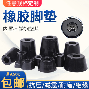 带垫片 环保橡胶脚垫桌椅脚垫 家具机箱仪 橡胶机脚 锥形减震垫脚