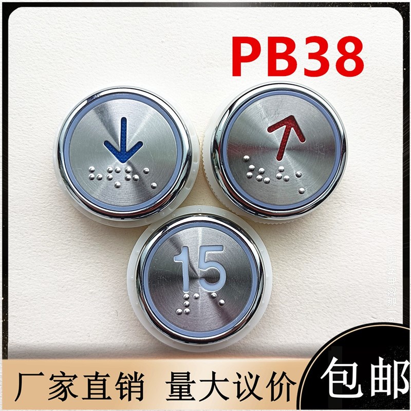 西德电梯配件PB38按钮超薄短针ver1.0德奥圆形艾默生按键外呼数字